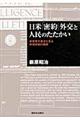 日米「密約」外交と人民のたたかい