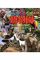 みんなどきどき動物園 キリン、ゾウ、コアラほか