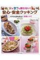 火も包丁も使わない!安心・安全クッキング