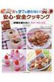 火も包丁も使わない!安心・安全クッキング 砂糖を使わないスイーツレシピ
