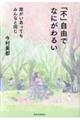 「不」自由でなにがわるい