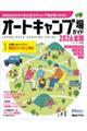 オートキャンプ場ガイド 全国 2026