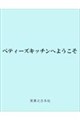 �x�e�B�[�Y�L�b�`���ւ悤����