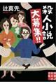 殺人小説大募集!!