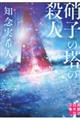 �Ɏq�̓��̎E�l