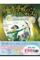 魔法学校のプリンセス 夢のガーディアン