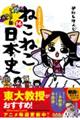 マンガでよくわかるねこねこ日本史 14