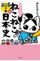 マンガでよくわかるねこねこ日本史 16