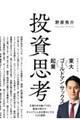 投資思考