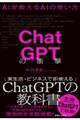 ChatGPTの衝撃