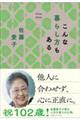 こんな暮らし方もある