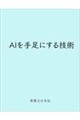 �`�h���葫�ɂ���Z�p
