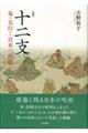 十二支 新版