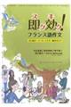 即効!フランス語作文