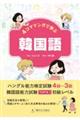 4コママンガで学ぶ韓国語