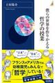 �l��̐��E����肩����N�w�̎���