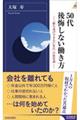 50代後悔しない働き方