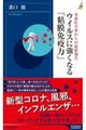 �E�C���X�ɋ����Ȃ�u�S���Ɖu�́v