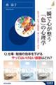一瞬で心が整う「色」の心理学