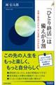 「ひとり終活」は備えが9割