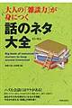 ��l�́u�G�k�́v���g�ɂ��b�̃l�^��S