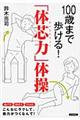 「体芯力」体操