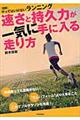 速さと持久力が一気に手に入る走り方