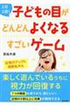 �P���P��I�q�ǂ��̖ڂ��ǂ�ǂ�悭�Ȃ邷�����Q�[��