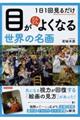 �ڂ��ǂ�ǂ�悭�Ȃ鐢�E�̖���