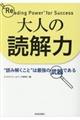 大人の読解力