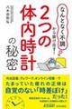 �u�Q�̑̓����v�v�̔閧