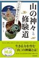 �}���������m�肽�������I�R�̐_�X�ƏC����