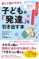 発達障がい&グレーゾーン 楽しく遊びながら子どもの「発達」を引き出す本
