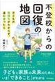 �s�o�Z����̉񕜂̒n�}