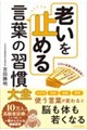 �V�����~�߂錾�t�̏K����S