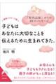 最新メッセージ版 子どもはあなたに大切なことを伝えるために生まれてきた。