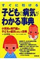 �����Ɉ�����q�ǂ��̕a�C���킩�鎖�T