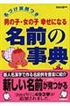 �j�̎q�E���̎q�K���ɂȂ閼�O�̎��T