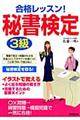 秘書検定3級