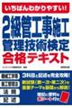 �����΂�킩��₷���I�Q���ǍH���{�H�Ǘ��Z�p���荇�i�e�L�X�g
