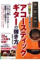 超入門これなら弾ける!アコースティックギターの弾き方