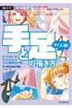 完全解説すぐ上達!手と足の描き方