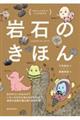 岩石のきほん