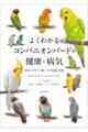 �悭�킩��R���p�j�I���o�[�h�̌��N�ƕa�C