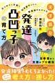 天才肌な発達凸凹っ子の育て方