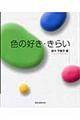�F�̍D���E���炢
