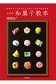 和菓子教本