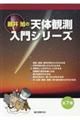 ���䈮�̓V�̊ϑ�����V���[�Y�i�S�V���Z�b�g�j