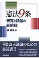憲法9条