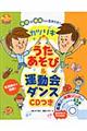 カツリキのうたあそび&運動会ダンス